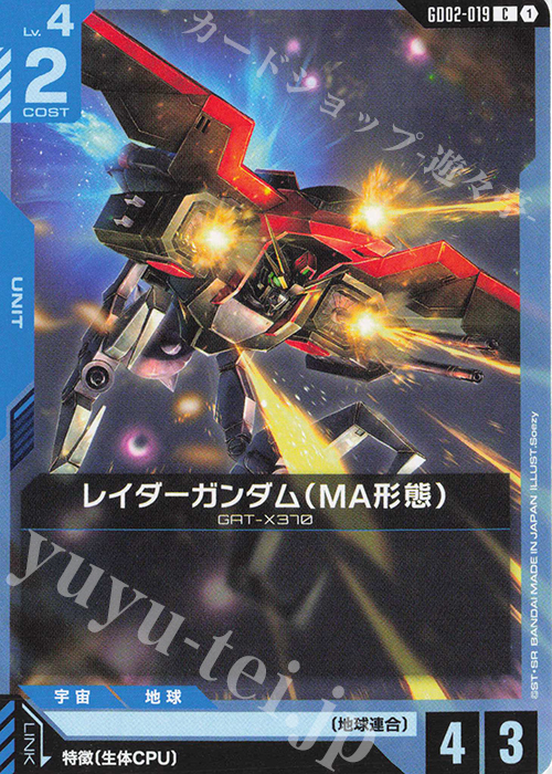 C Raider Gundam (MA Mode) GD02-019