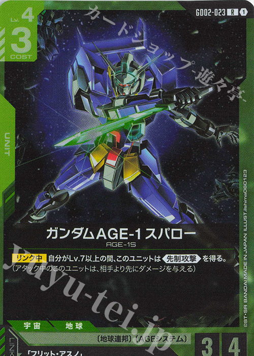 R Gundam AGE-1 Spallow GD02-023