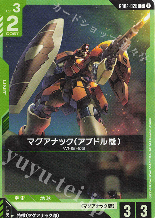 C Abdul's Maganac GD02-028