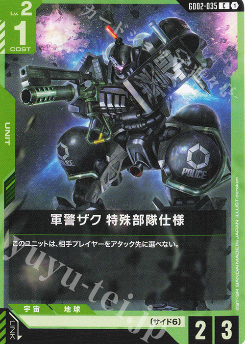 C Police Zaku (Armored RRU Type) GD02-035
