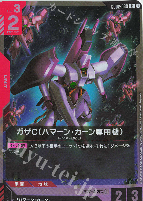 R Haman Karn's Gaza C GD02-039