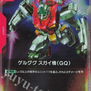 R Sugai's Gelgoog (GQ) GD02-041