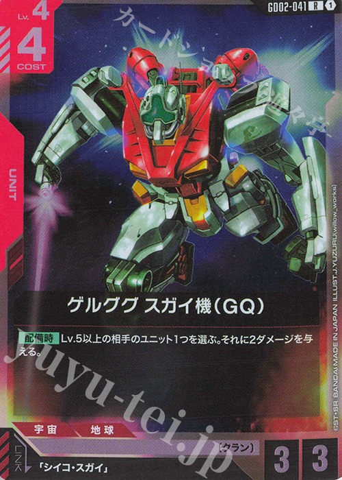 R Sugai's Gelgoog (GQ) GD02-041