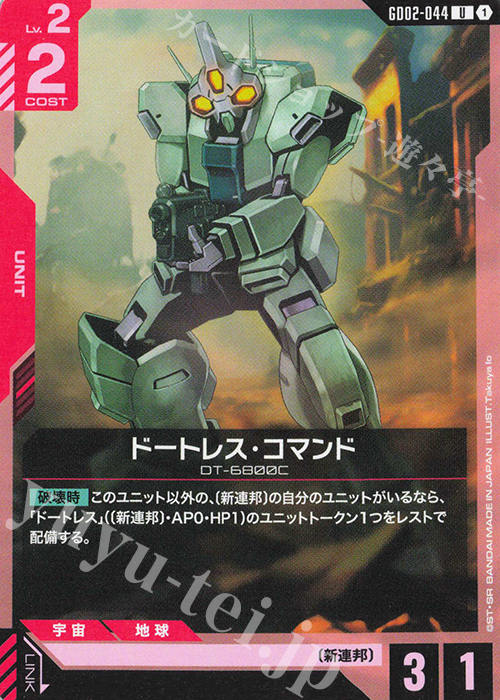 U Daughtress Command GD02-044