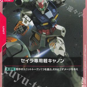 U Sayla's Light-Type Guncannon GD02-046