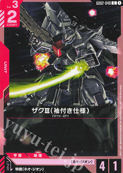 C Zaku Ⅲ GD02-048
