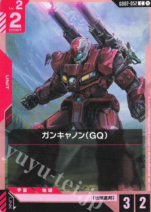 C Guncannon (GQ) GD02-052