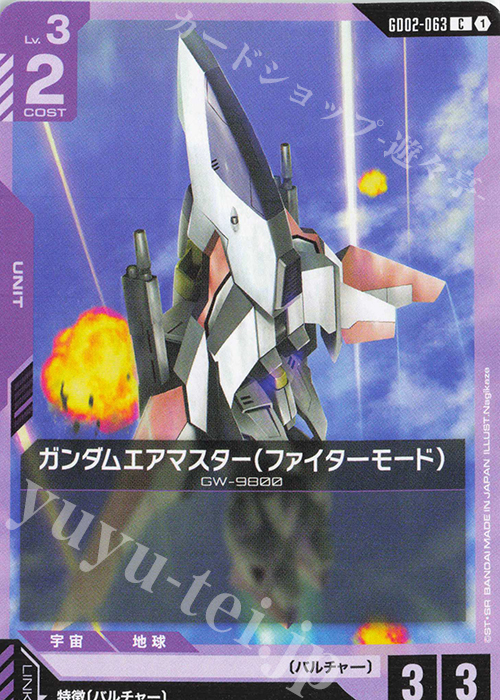C Gundam Airmaster (Fighter Mode) GD02-063