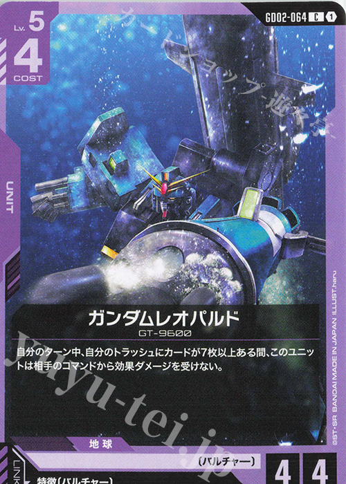 C Gundam Leopard GD02-064