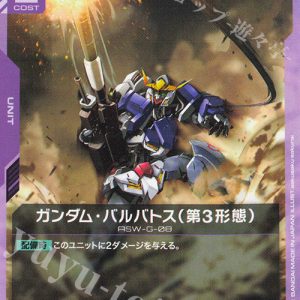 C Gundam Barbatos 3rd Form GD02-068