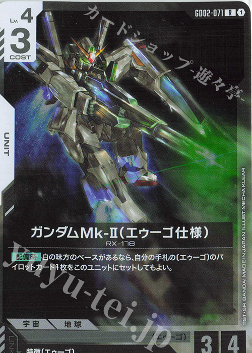 R Gundam Mk-II (AEUG) GD02-071