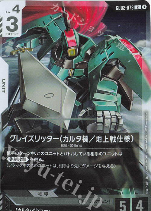 R Carta's Graze Ritter (Ground Type) GD02-073