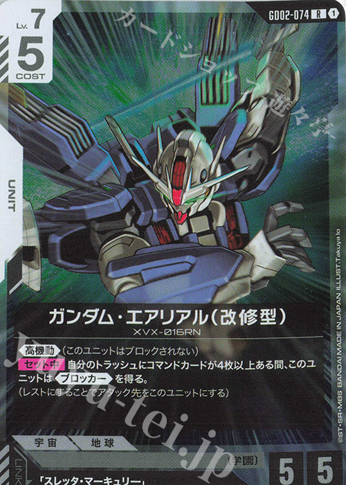 R Gundam Aerial Rebuild GD02-074