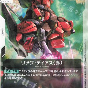 U Rick Dias (Red) GD02-075