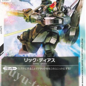 C Rick Dias GD02-079