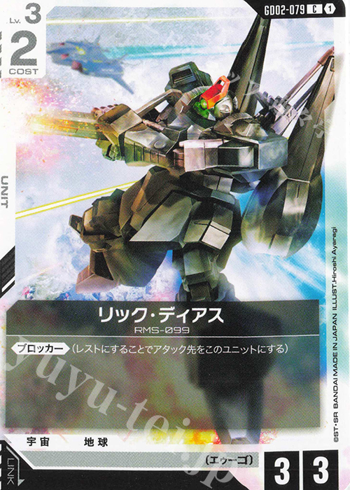 C Rick Dias GD02-079