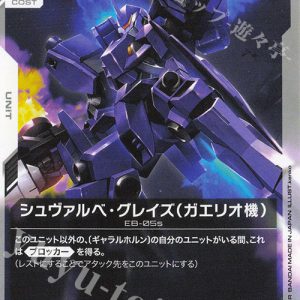 U Gaelio's Schwalbe Graze GD02-082