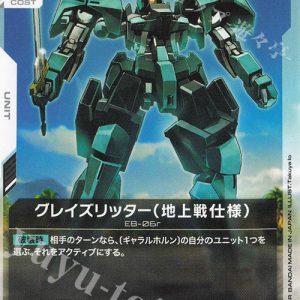 U Graze Ritter (Ground Type) GD02-083