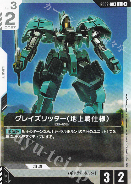 C Graze Ritter (Ground Type) GD02-083