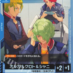 C Orga, Crot, and Shani GD02-087