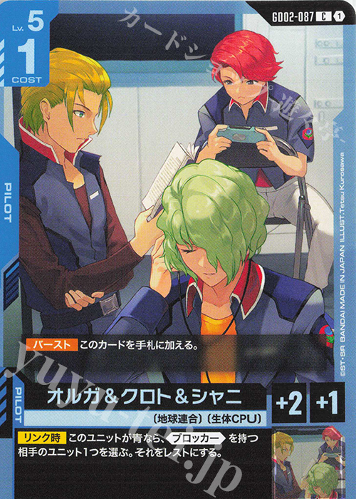 C Orga, Crot, and Shani GD02-087