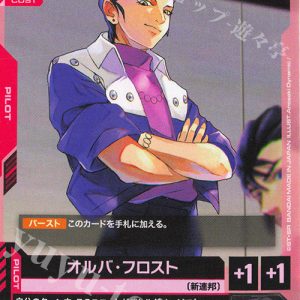 C Olba Frost GD02-093