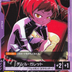 C Desil Galette GD02-096