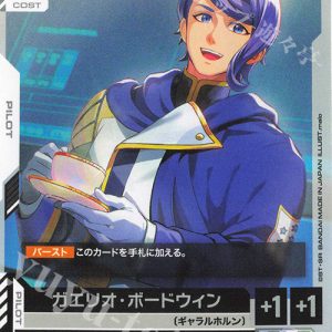 C Gaelio Bauduin GD02-099