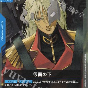 U Beneath the Mask GD02-101