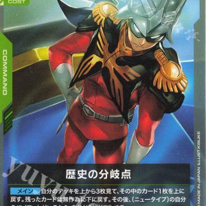 U Turning Point of History GD02-104