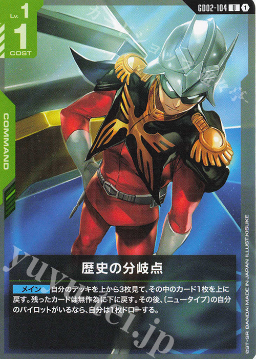 U Turning Point of History GD02-104