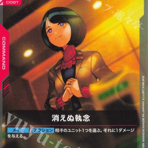 C Undying Persistence GD02-109