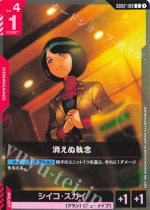 C Undying Persistence GD02-109