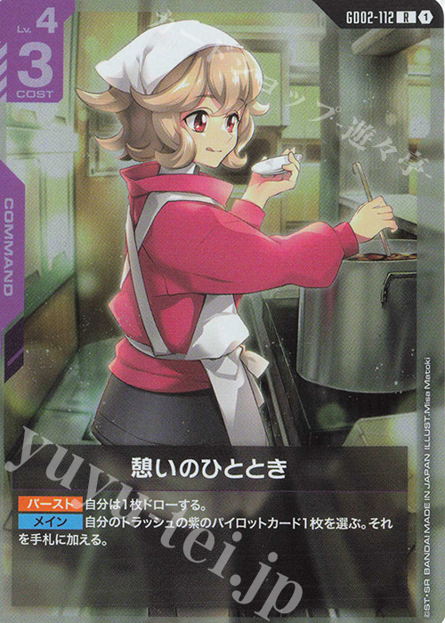 R Momentary Respite GD02-112