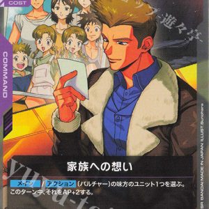 C Familial Devotion GD02-115