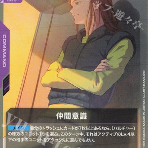 C Comrades Come First GD02-116