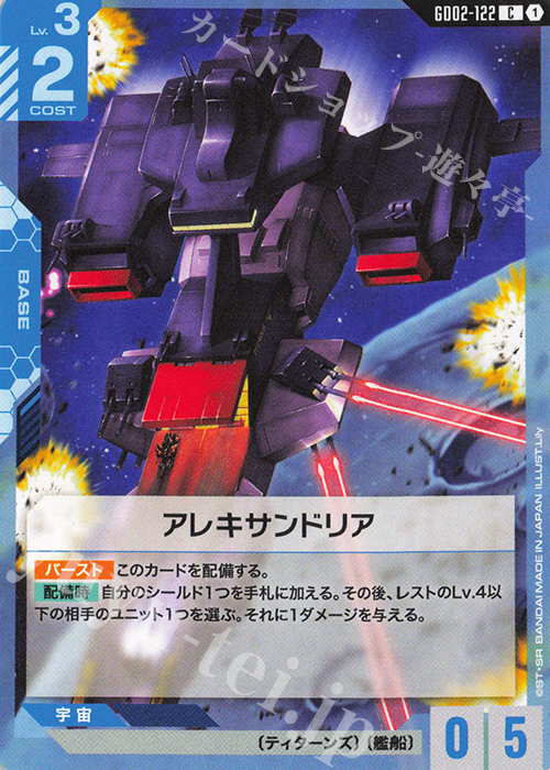 C Alexandria GD02-122