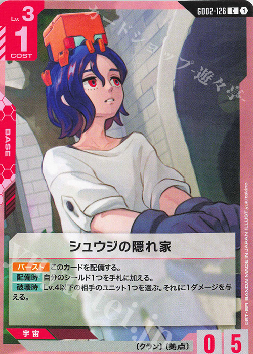 C Shuji's Hideout GD02-126