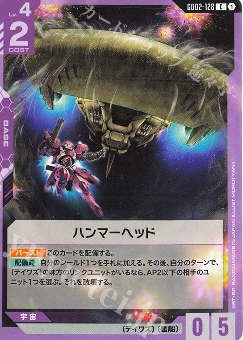 C Hammerhead GD02-128