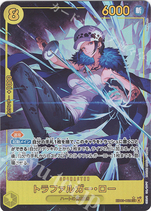 P-SEC Trafalgar Law (Parallel)