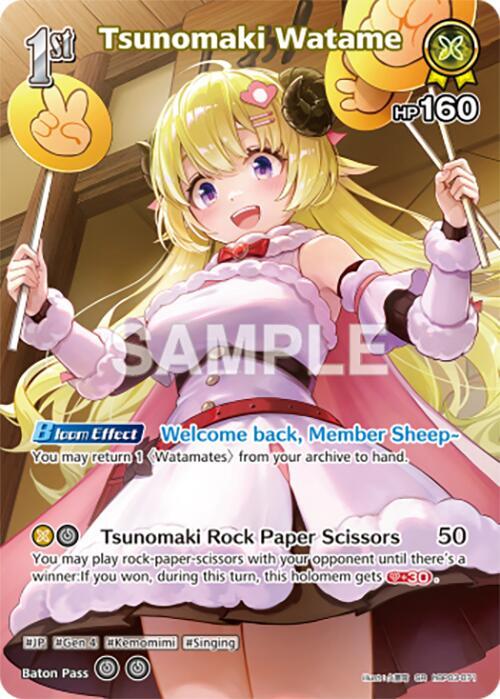 Tsunomaki Watame (SR) hBP03-071 EN