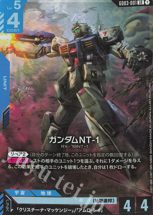 Gundam NT-1 (LR) GD03-001JPN