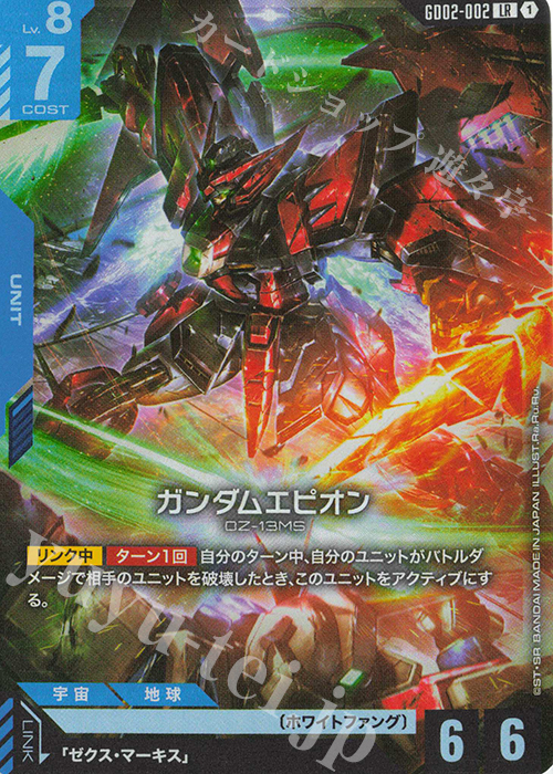 LR Gundam Epyon GD02-002