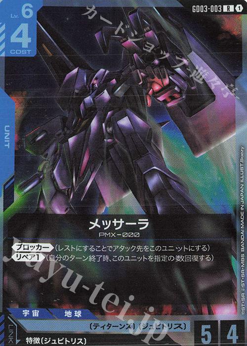 Messala (R) GD03-003 JPN