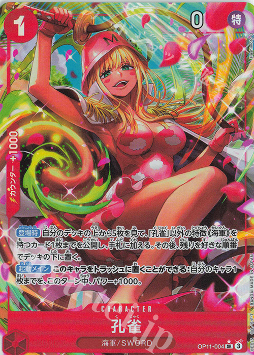 P-SR Peacock (Parallel) OP11-004