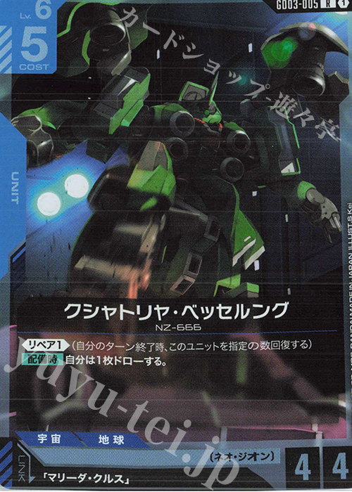 Kshatriya Besserung (R) GD03-005 JPN