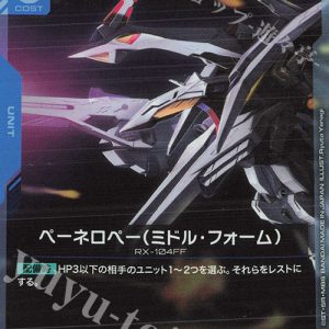 Penelope (Middle Form) (R) GD03-006 JPN