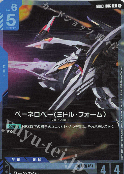 Penelope (Middle Form) (R) GD03-006 JPN