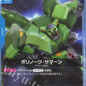 Bolinoak Sammahn (U) GD03-008 JPN