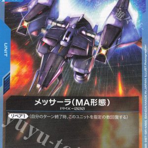 Messala (C) GD03-012 JPN